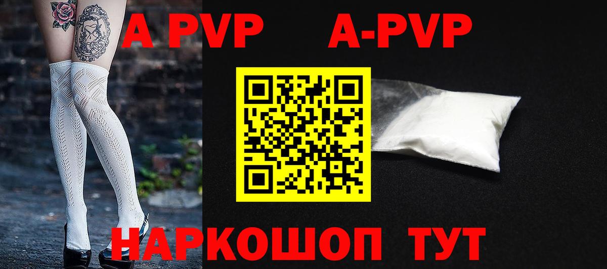 А ПВП VHQ Томск