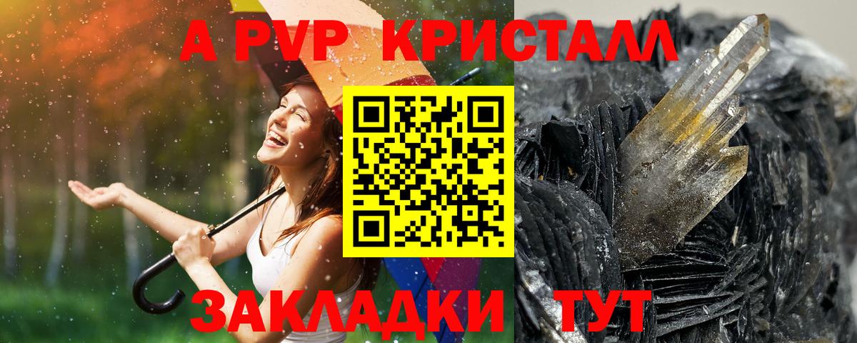 A-PVP  Alpha-PVP VHQ  Вход с VPN  А ПВП мука  как найти наркотики  Томск 