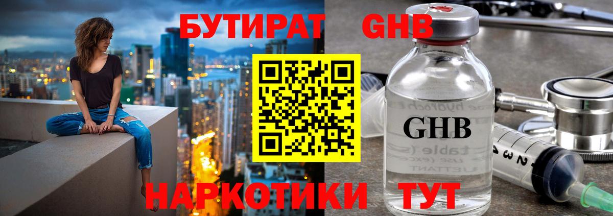 Бутират жидкий экстази Томск