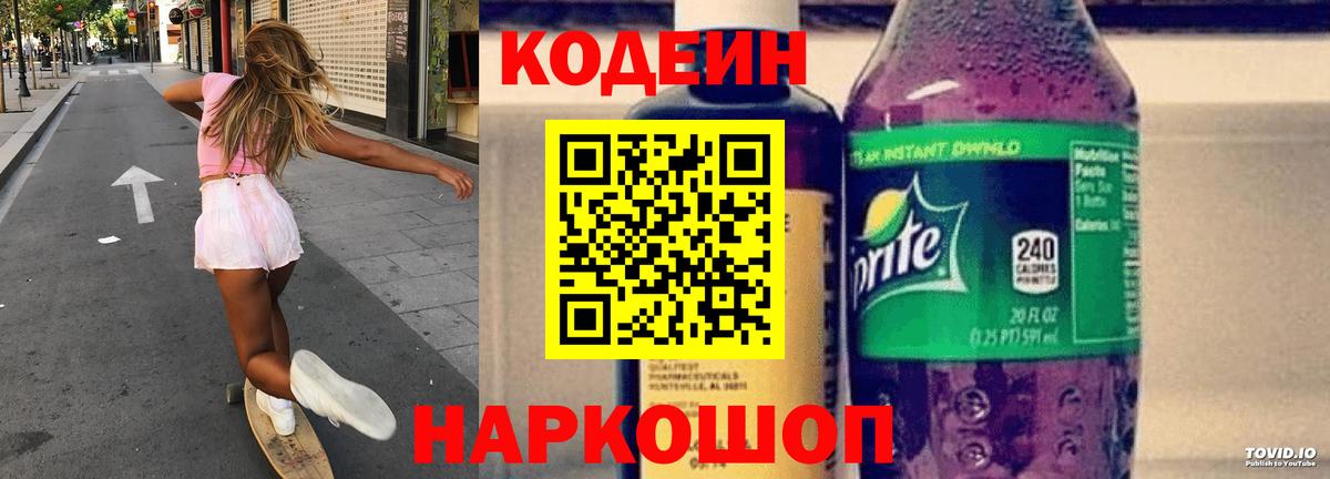 Томск  Кодеин напиток Lean (лин)  Вход с VPN 