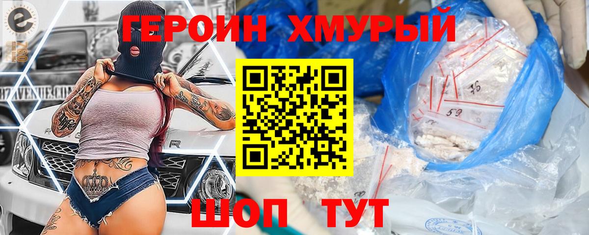 Томск  ГЕРОИН афганец  Героин  Вход с VPN 