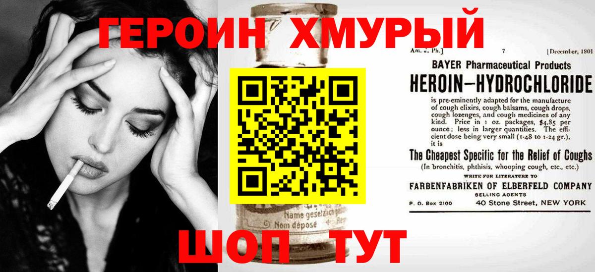Героин Афган Томск