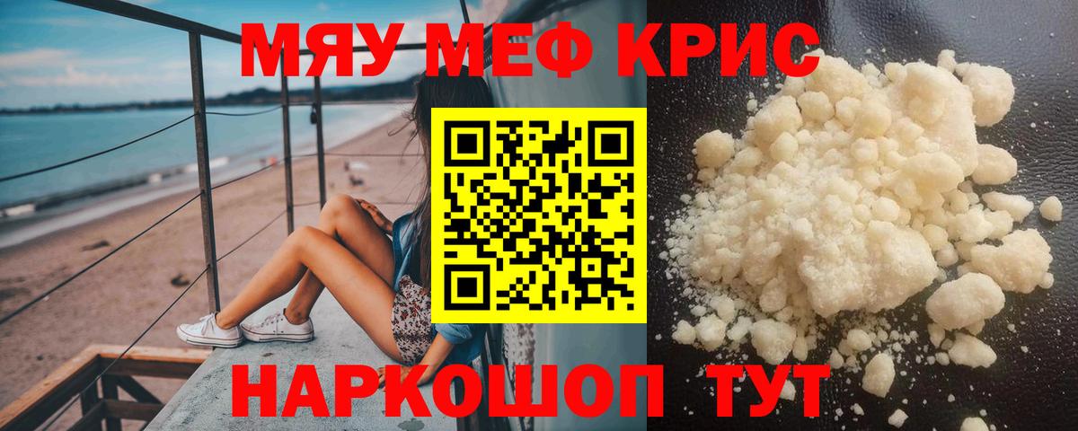 Мефедрон Томск